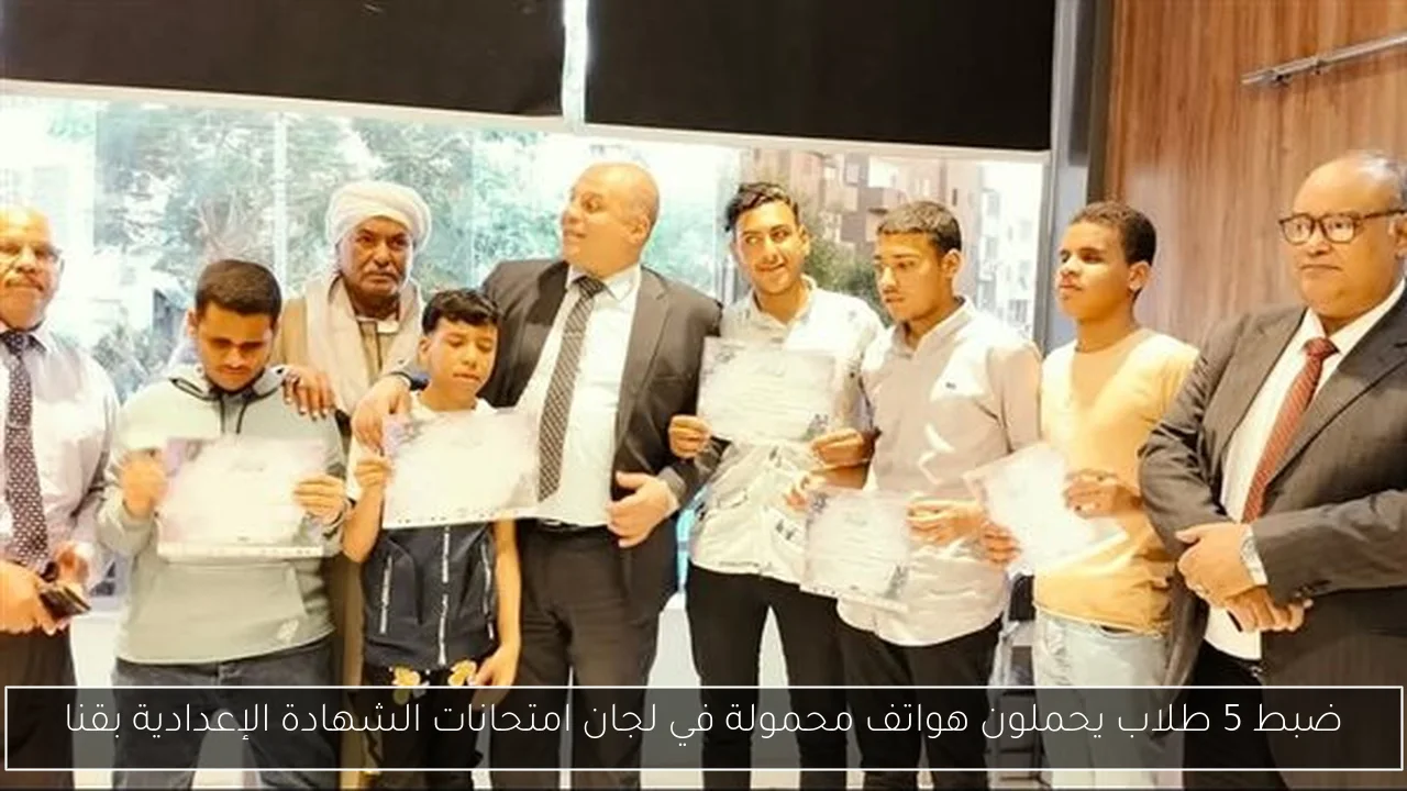 ضبط 5 طلاب يحملون هواتف محمولة في لجان امتحانات الشهادة الإعدادية بقنا