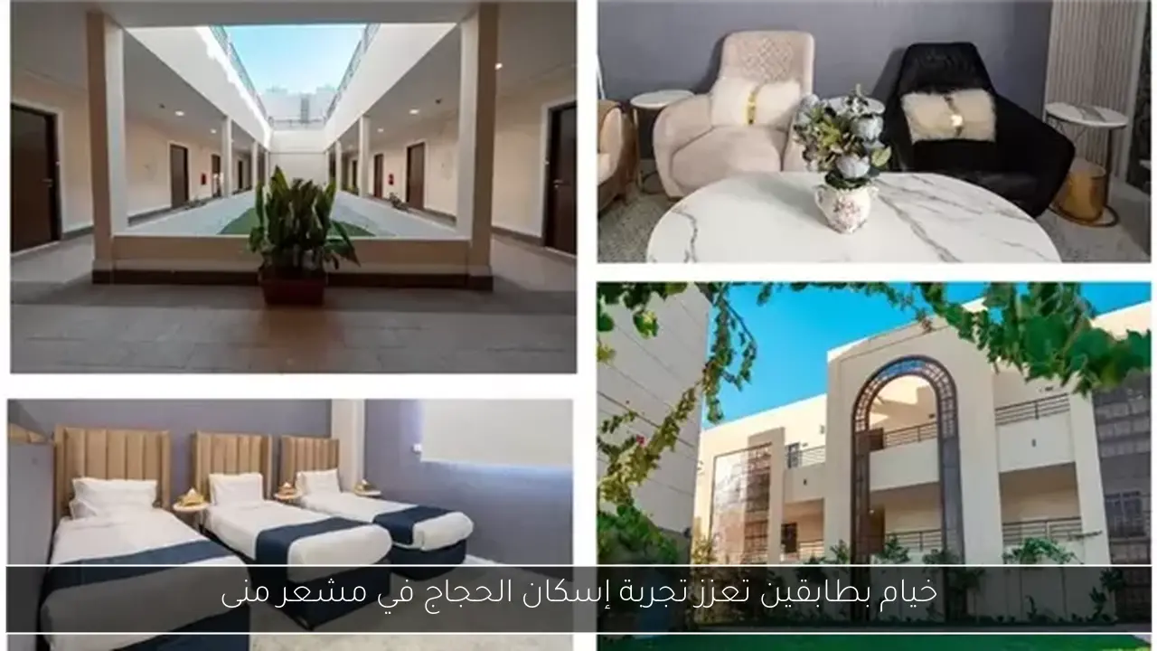 خيام بطابقين تعزز تجربة إسكان الحجاج في مشعر منى