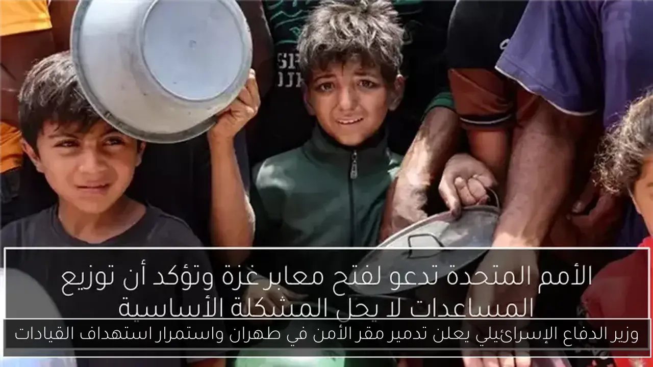 وزير الدفاع الإسرائيلي يعلن تدمير مقر الأمن في طهران واستمرار استهداف القيادات