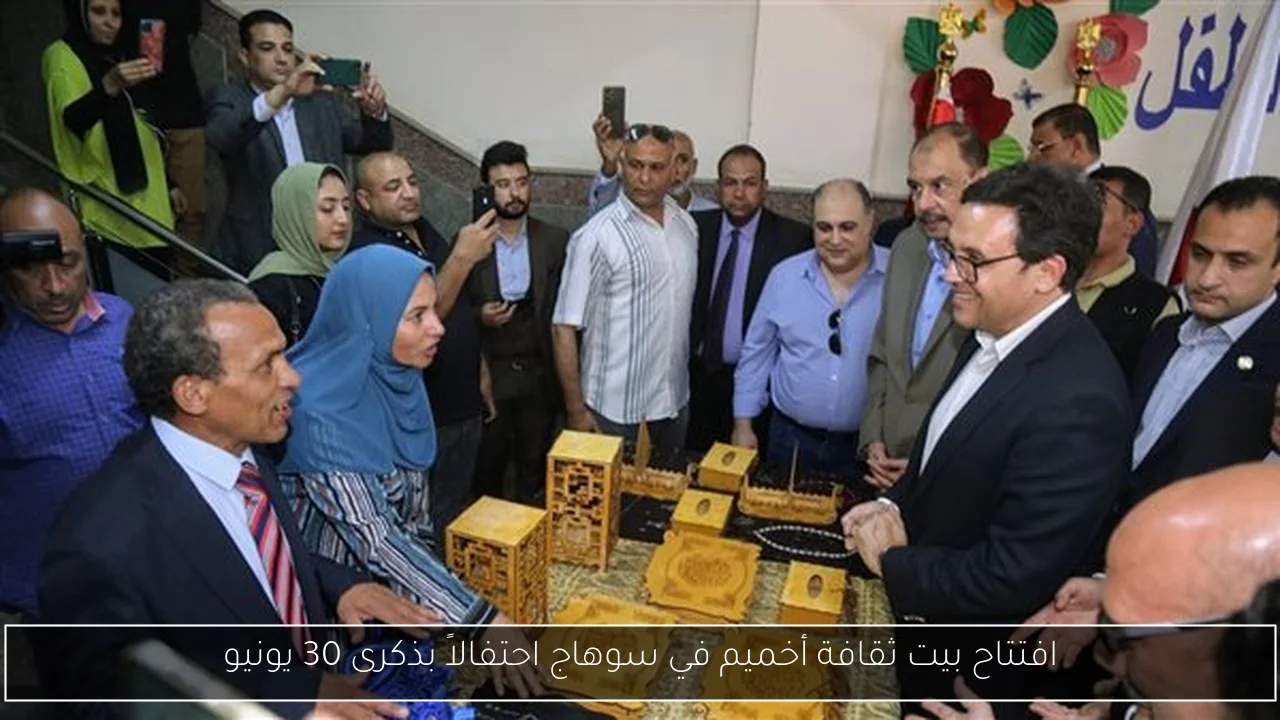 افتتاح بيت ثقافة أخميم في سوهاج احتفالاً بذكرى 30 يونيو