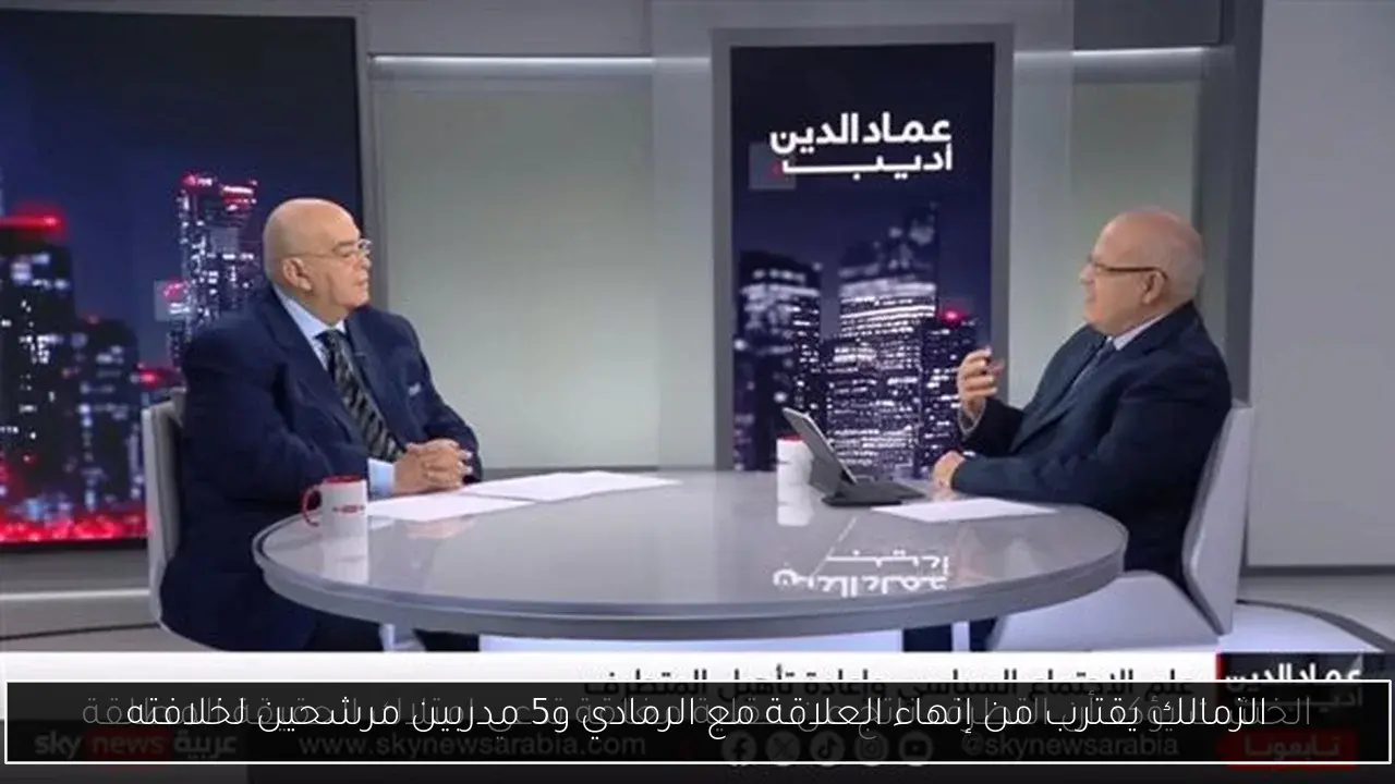 الزمالك يقترب من إنهاء العلاقة مع الرمادي و5 مدربين مرشحين لخلافته