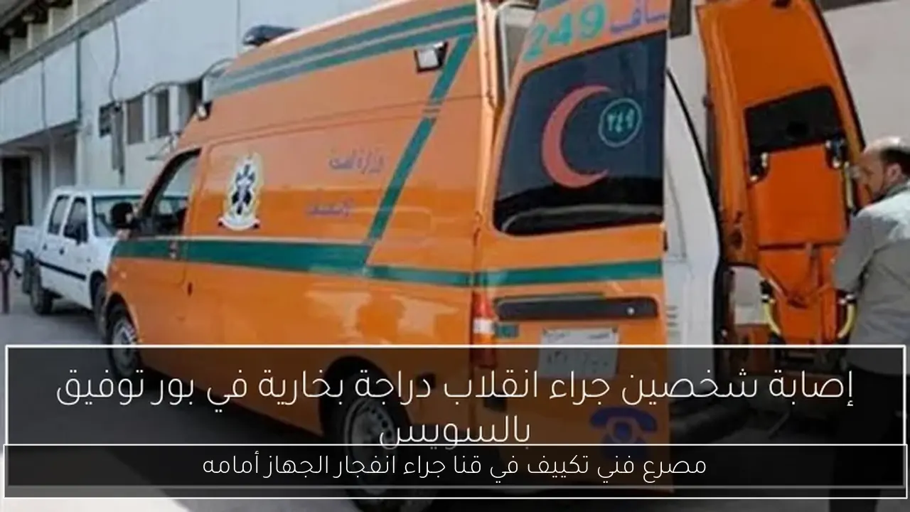 مصرع فني تكييف في قنا جراء انفجار الجهاز أمامه