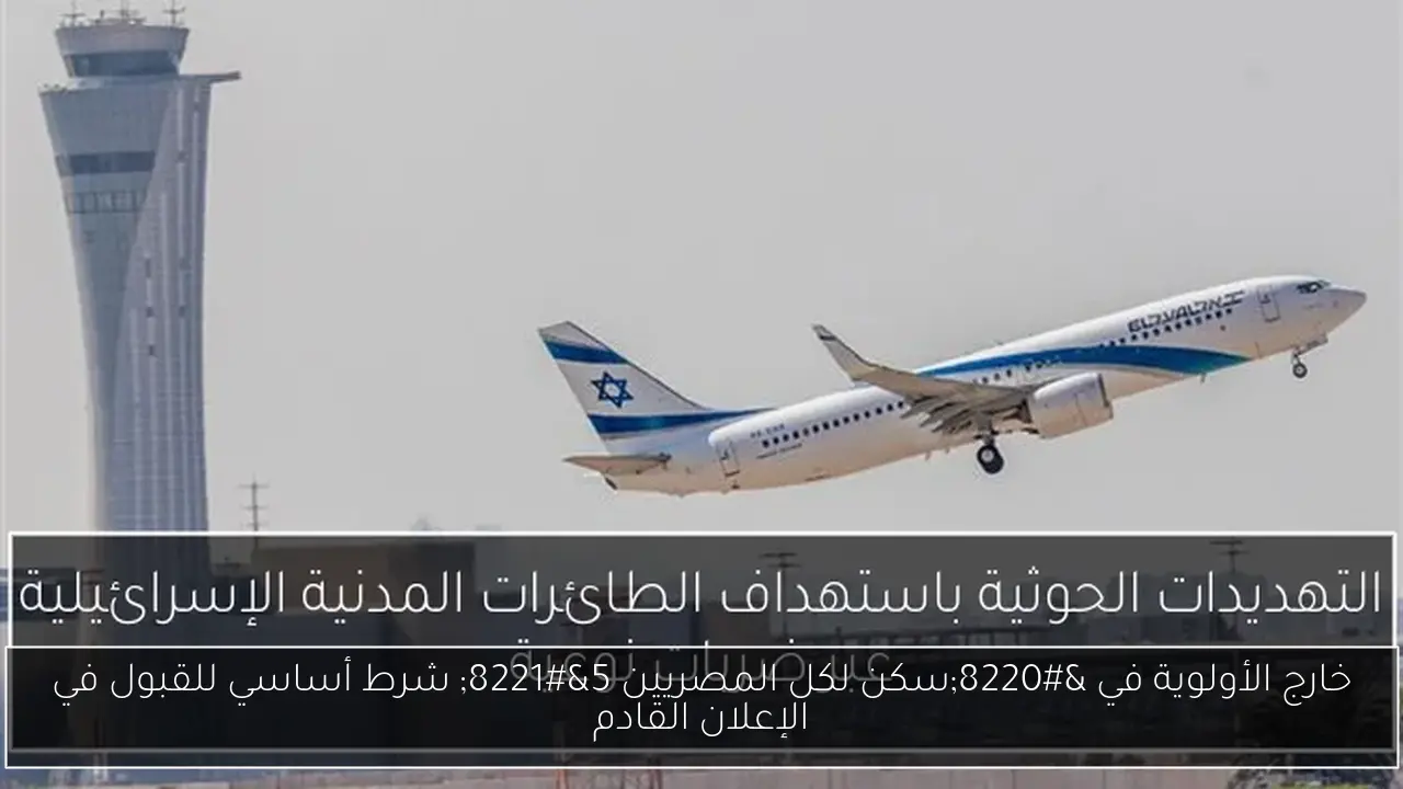خارج الأولوية في “سكن لكل المصريين 5” شرط أساسي للقبول في الإعلان القادم
