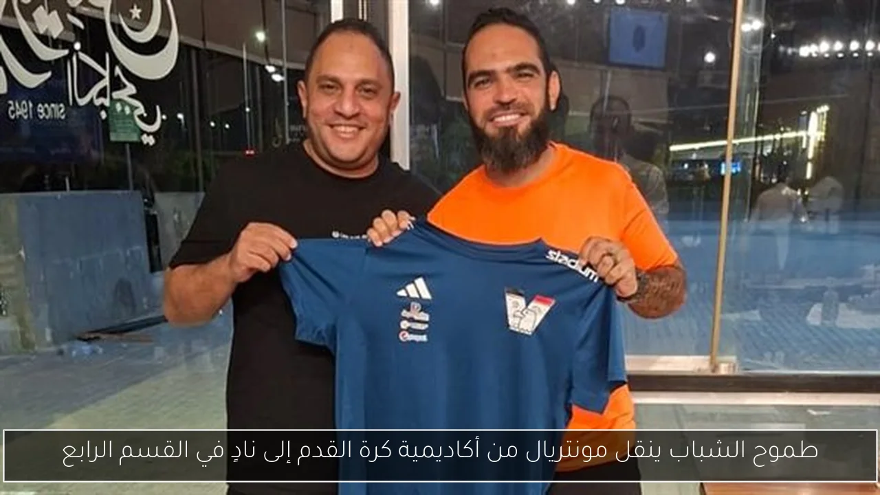 طموح الشباب ينقل مونتريال من أكاديمية كرة القدم إلى نادٍ في القسم الرابع