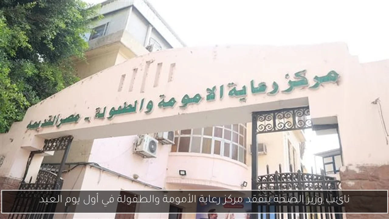 صحة كفر الشيخ تعلن رفع حالة الطوارئ في المستشفيات استعداداً لعيد الأضحى