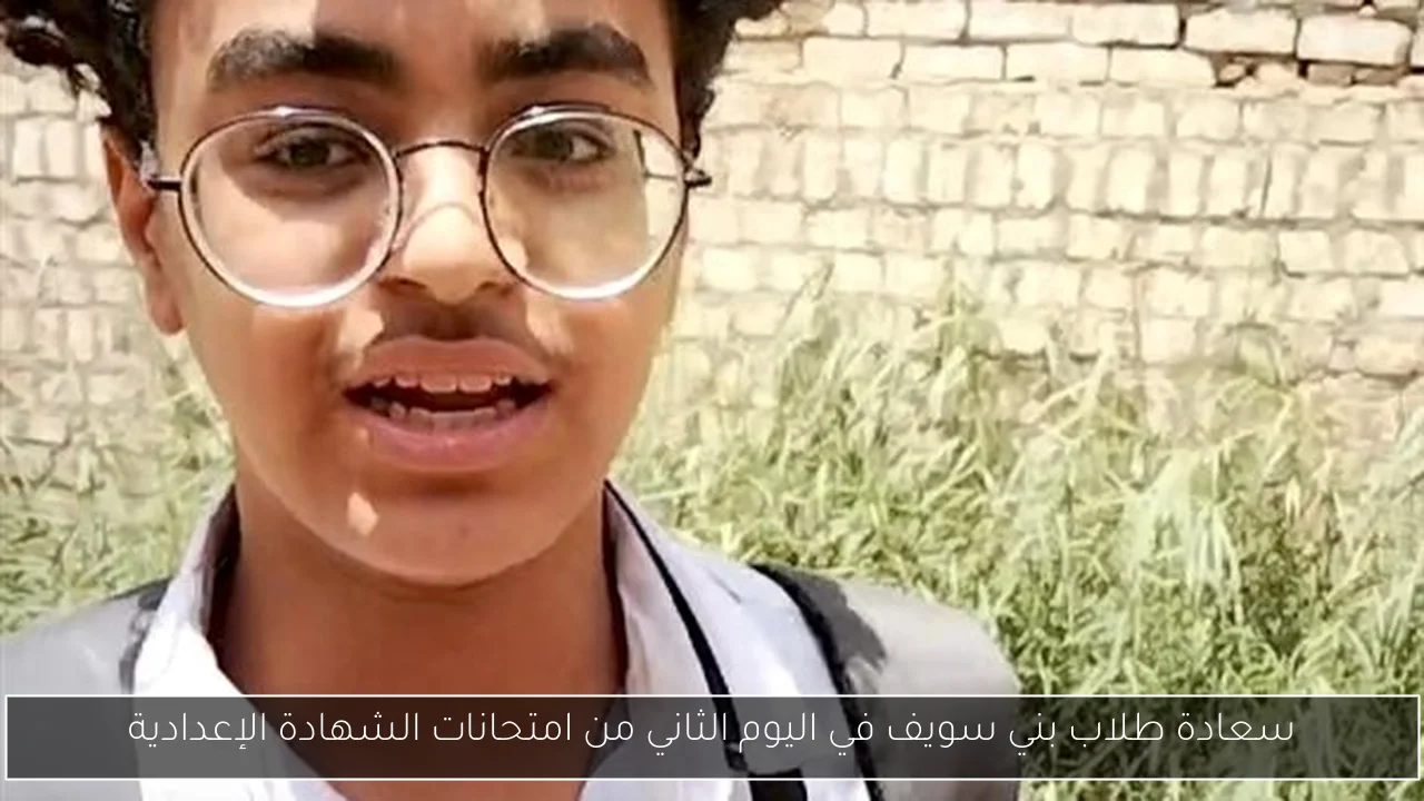سعادة طلاب بني سويف في اليوم الثاني من امتحانات الشهادة الإعدادية