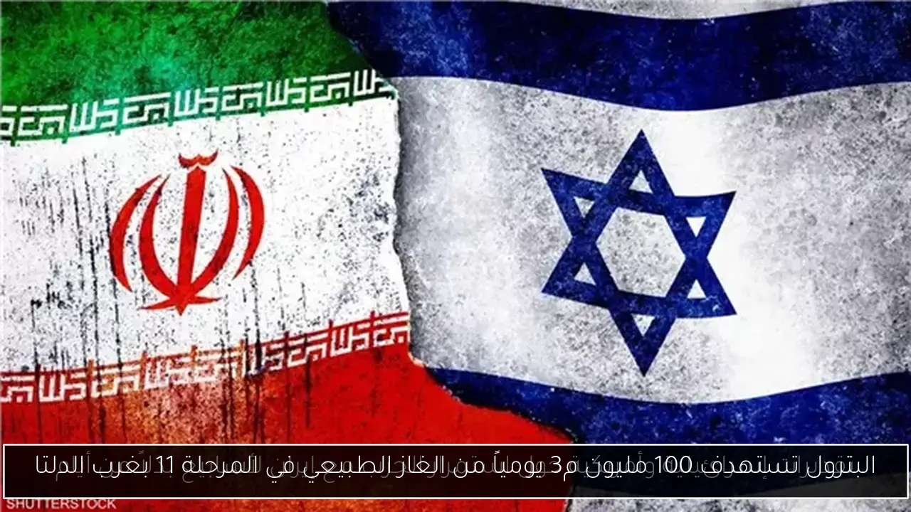 البترول تستهدف 100 مليون م3 يومياً من الغاز الطبيعي في المرحلة 11 بغرب الدلتا