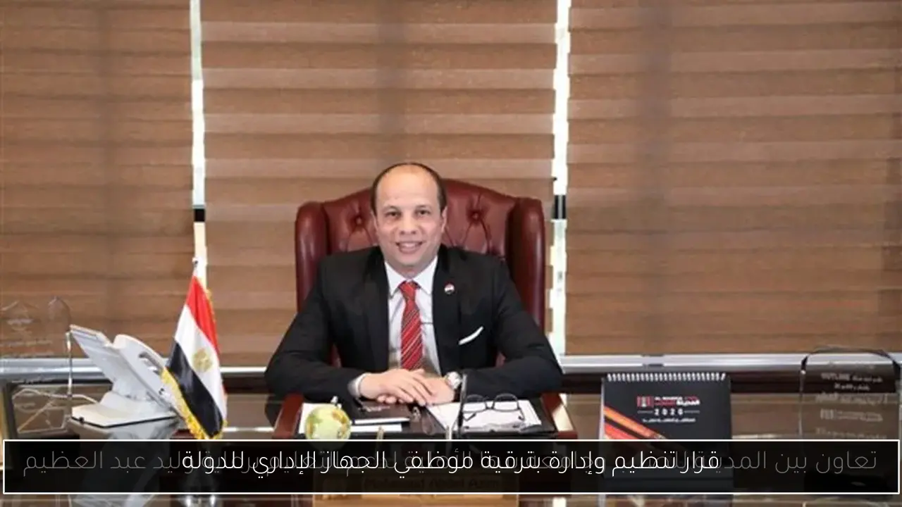 قرار تنظيم وإدارة بترقية موظفي الجهاز الإداري للدولة