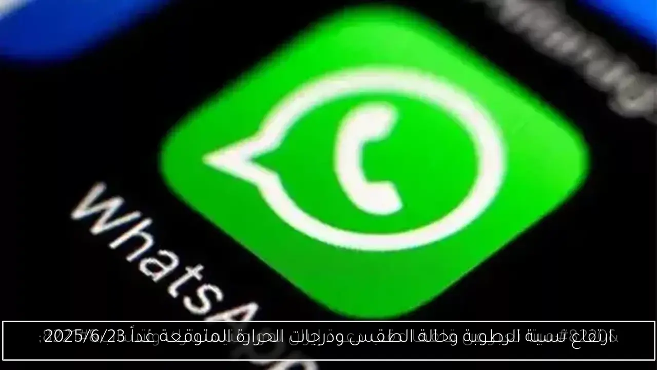 ارتفاع نسبة الرطوبة وحالة الطقس ودرجات الحرارة المتوقعة غداً 2025/6/23