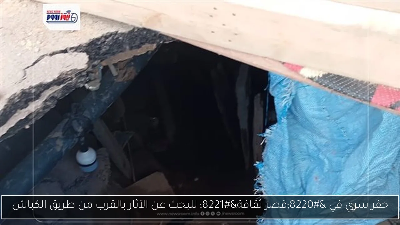 حفر سري في “قصر ثقافة” للبحث عن الآثار بالقرب من طريق الكباش