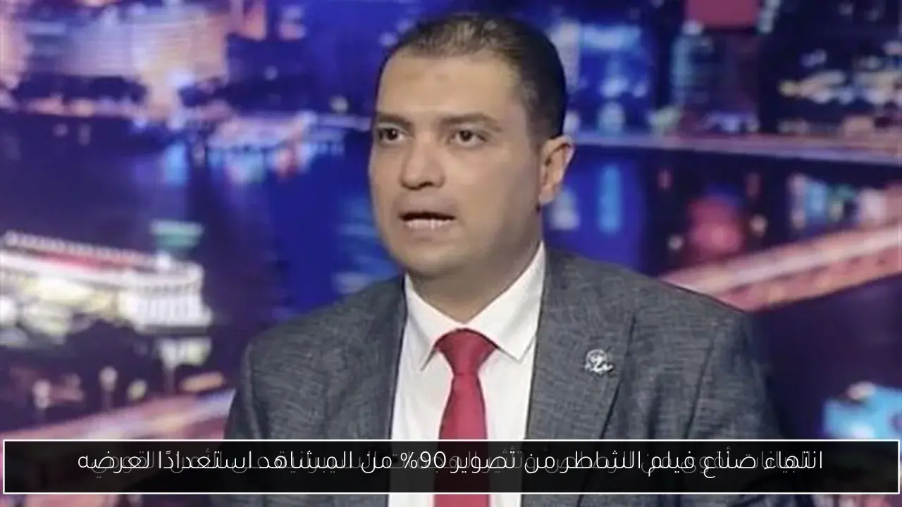 انتهاء صناع فيلم الشاطر من تصوير 90% من المشاهد استعدادًا لعرضه
