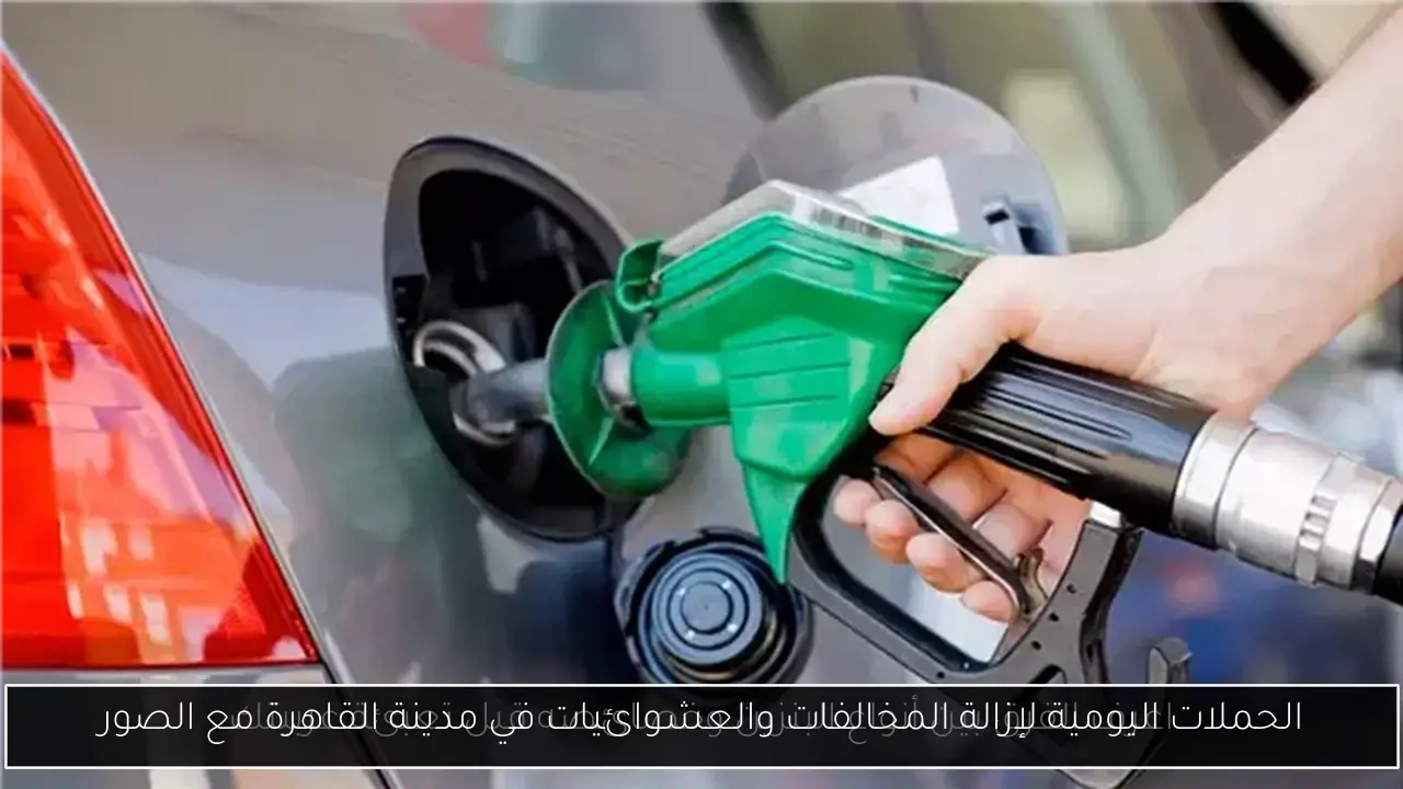 الحملات اليومية لإزالة المخالفات والعشوائيات في مدينة القاهرة مع الصور