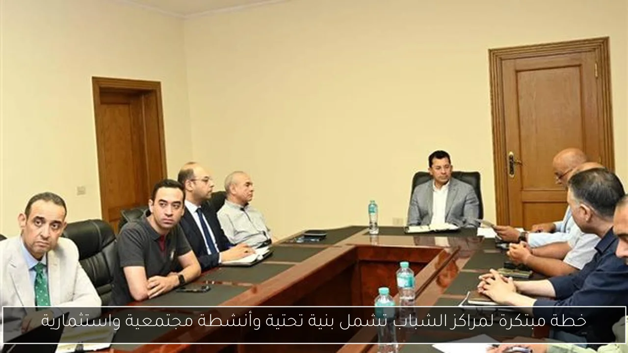 خطة مبتكرة لمراكز الشباب تشمل بنية تحتية وأنشطة مجتمعية واستثمارية