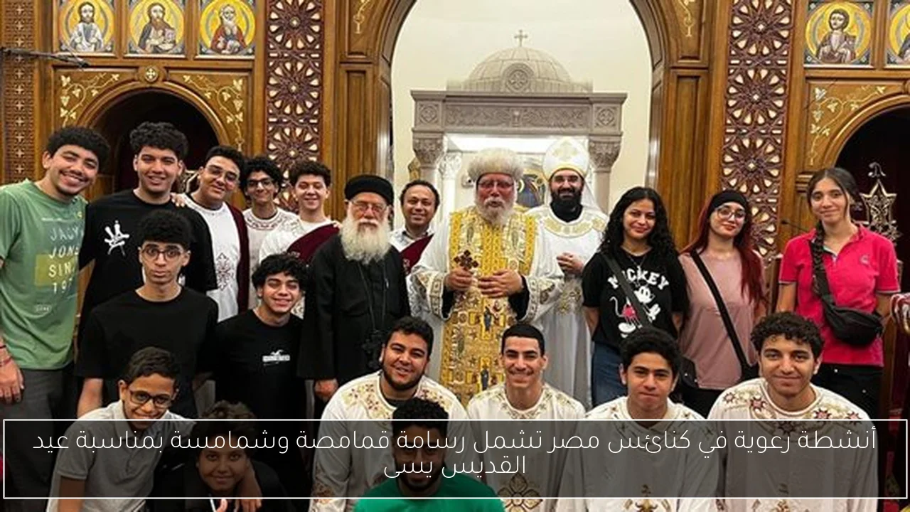 أنشطة رعوية في كنائس مصر تشمل رسامة قمامصة وشمامسة بمناسبة عيد القديس يسى
