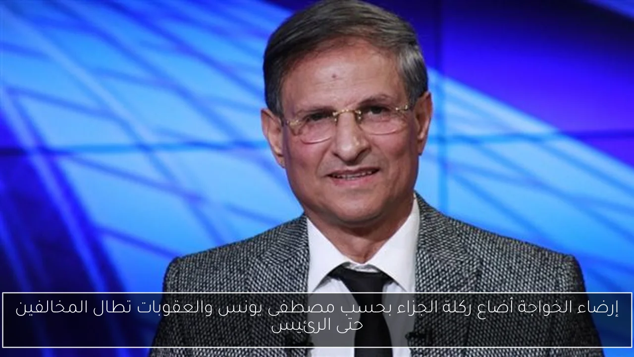 إرضاء الخواجة أضاع ركلة الجزاء بحسب مصطفى يونس والعقوبات تطال المخالفين حتى الرئيس