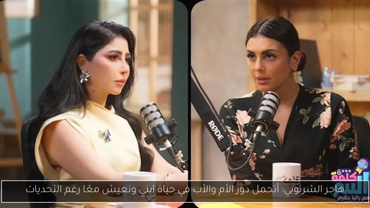 هاجر الشرنوبي: أتحمل دور الأم والأب في حياة ابني ونعيش معًا رغم التحديات