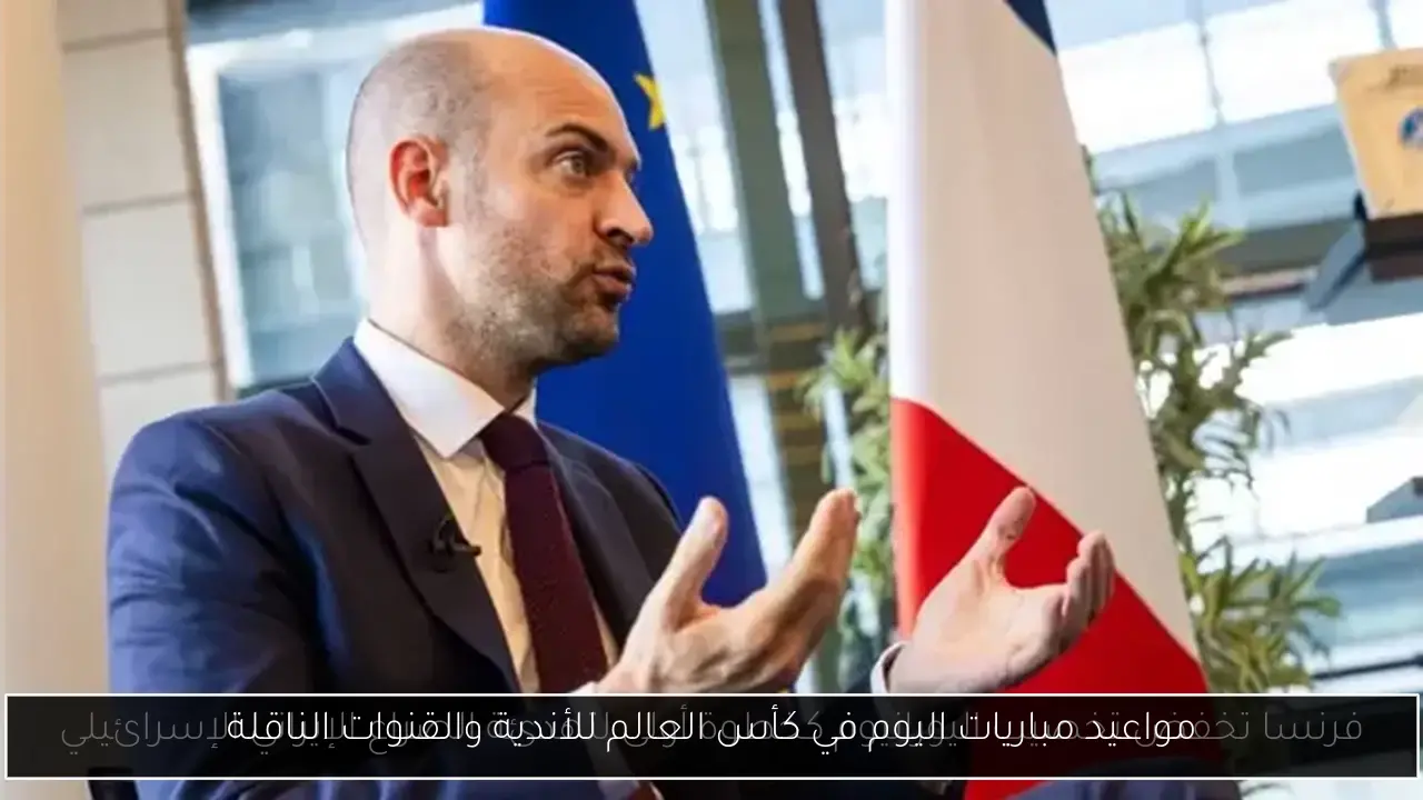 مواعيد مباريات اليوم في كأس العالم للأندية والقنوات الناقلة