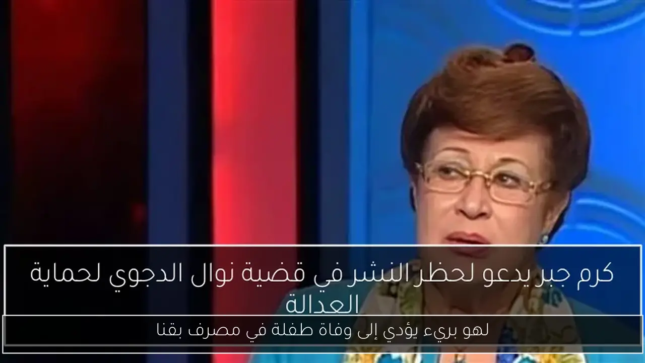 لهو بريء يؤدي إلى وفاة طفلة في مصرف بقنا