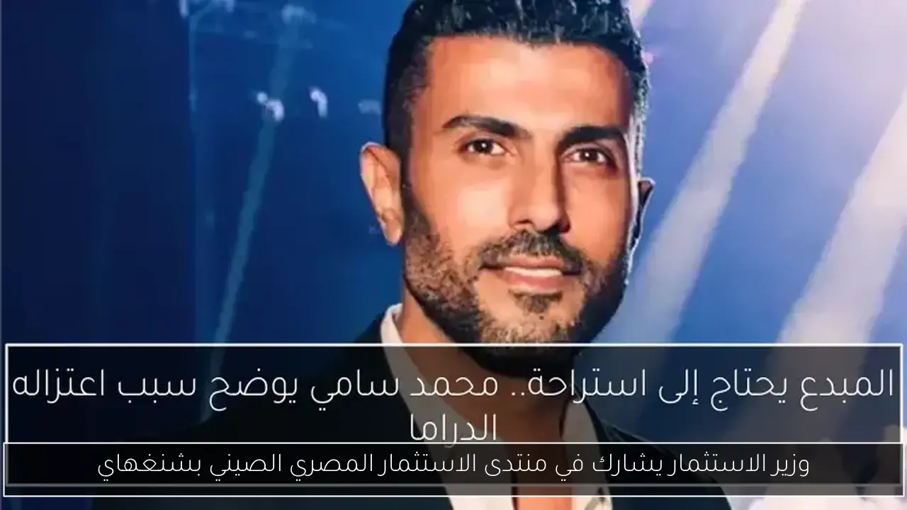 وزير الاستثمار يشارك في منتدى الاستثمار المصري الصيني بشنغهاي