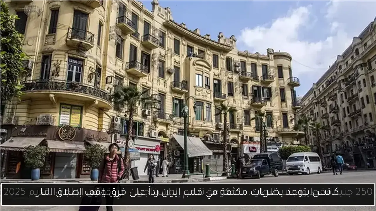 كاتس يتوعد بضربات مكثفة في قلب إيران رداً على خرق وقف إطلاق النار