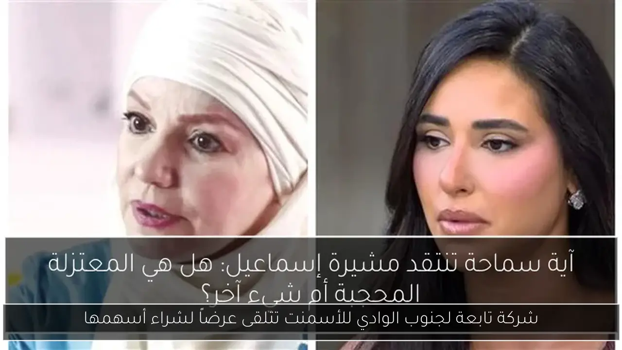 شركة تابعة لجنوب الوادي للأسمنت تتلقى عرضاً لشراء أسهمها