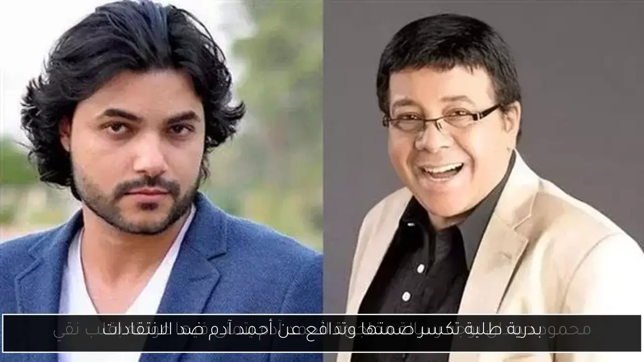 بدرية طلبة تكسر صمتها وتدافع عن أحمد آدم ضد الانتقادات