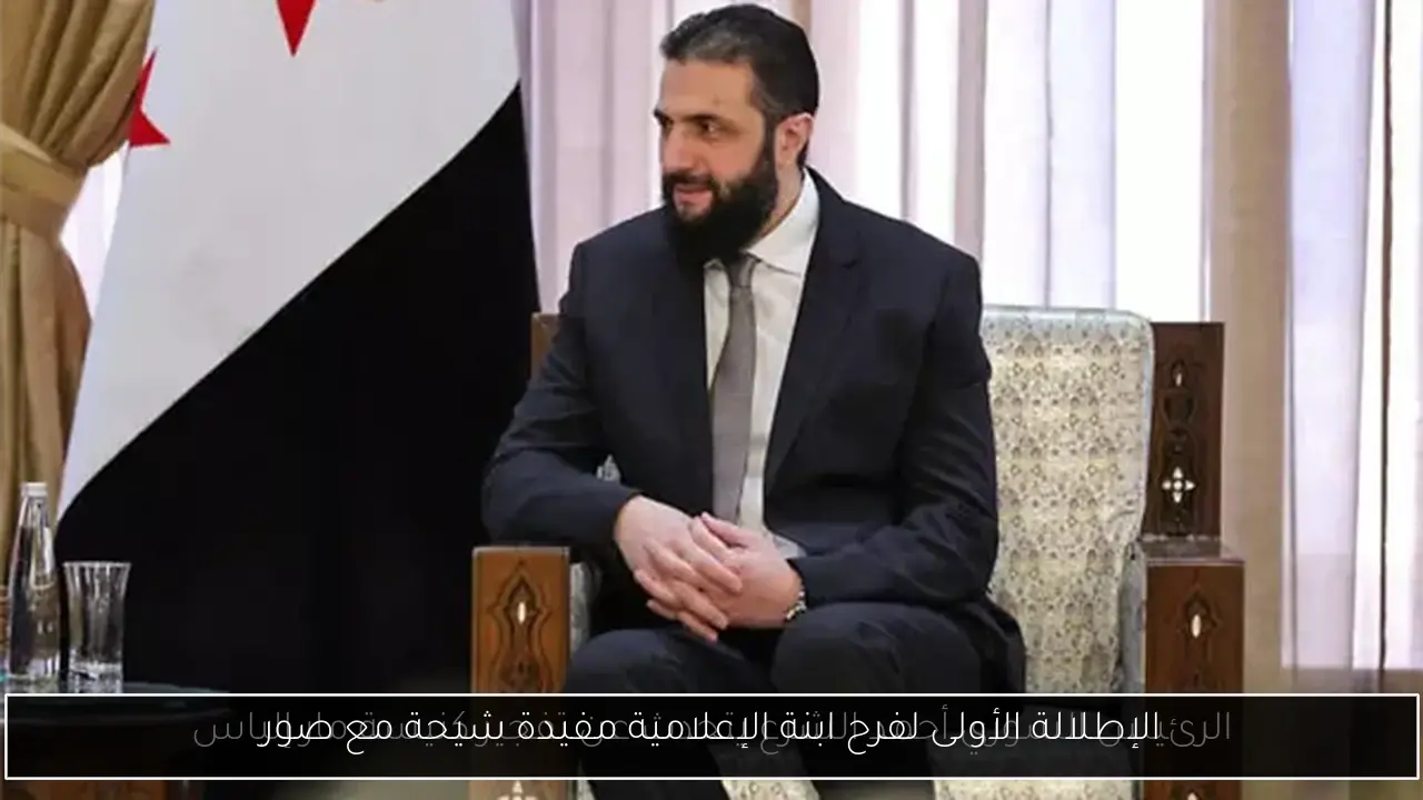 الإطلالة الأولى لفرح ابنة الإعلامية مفيدة شيحة مع صور