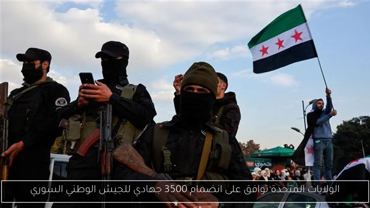 الولايات المتحدة توافق على انضمام 3500 جهادي للجيش الوطني السوري