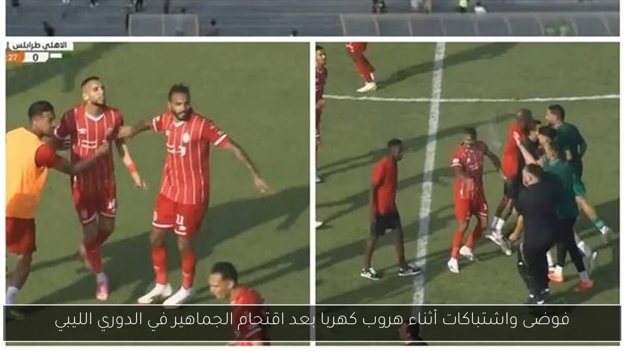 فوضى واشتباكات أثناء هروب كهربا بعد اقتحام الجماهير في الدوري الليبي