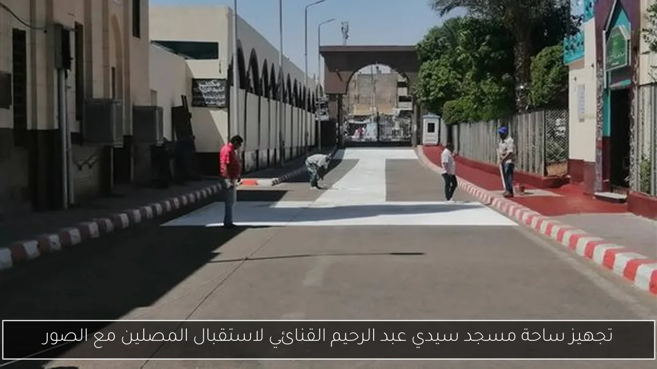 تجهيز ساحة مسجد سيدي عبد الرحيم القنائي لاستقبال المصلين مع الصور