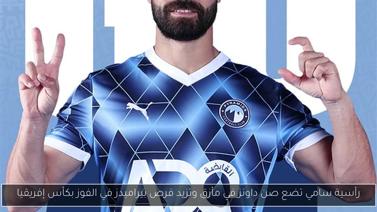 رأسية سامي تضع صن داونز في مأزق وتزيد فرص بيراميدز في الفوز بكأس إفريقيا