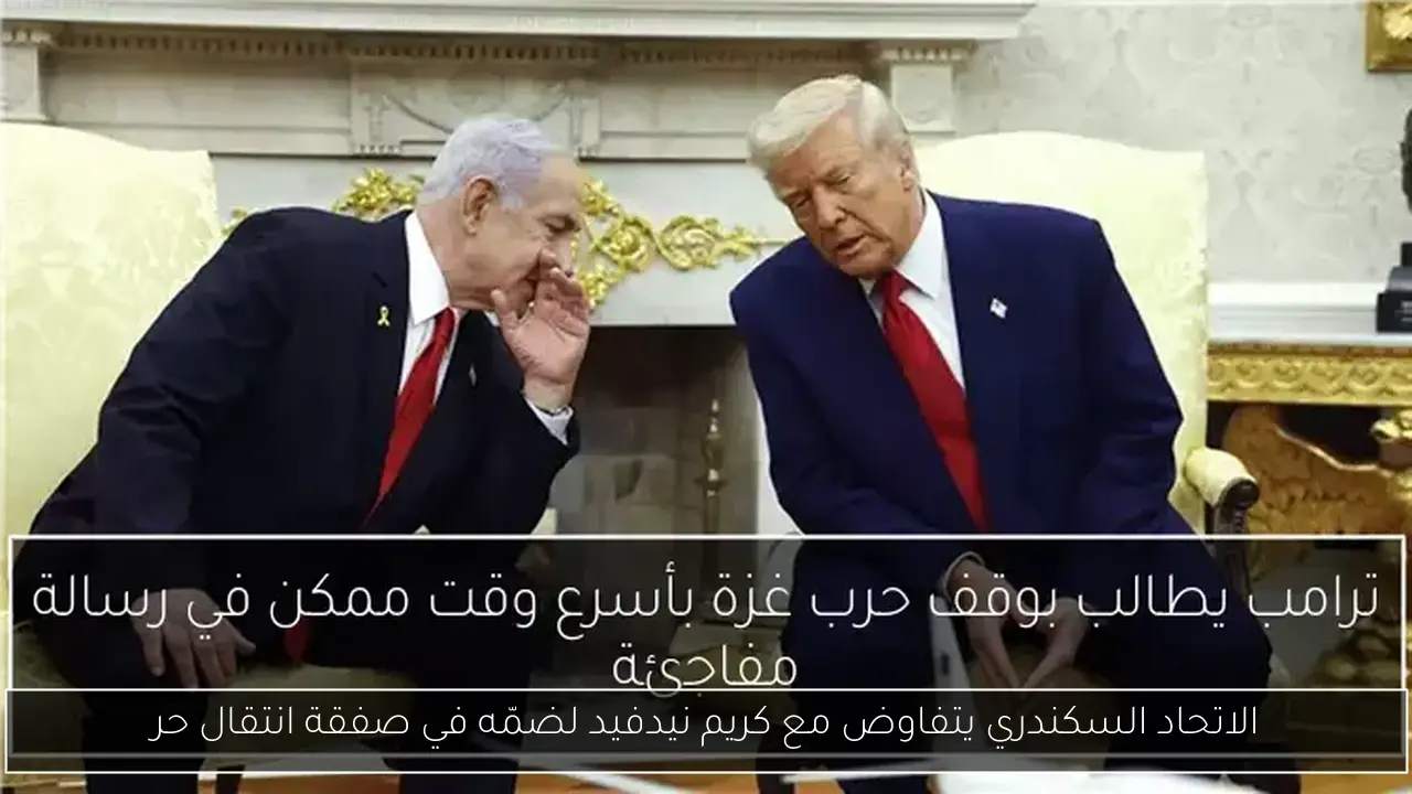 الاتحاد السكندري يتفاوض مع كريم نيدفيد لضمّه في صفقة انتقال حر
