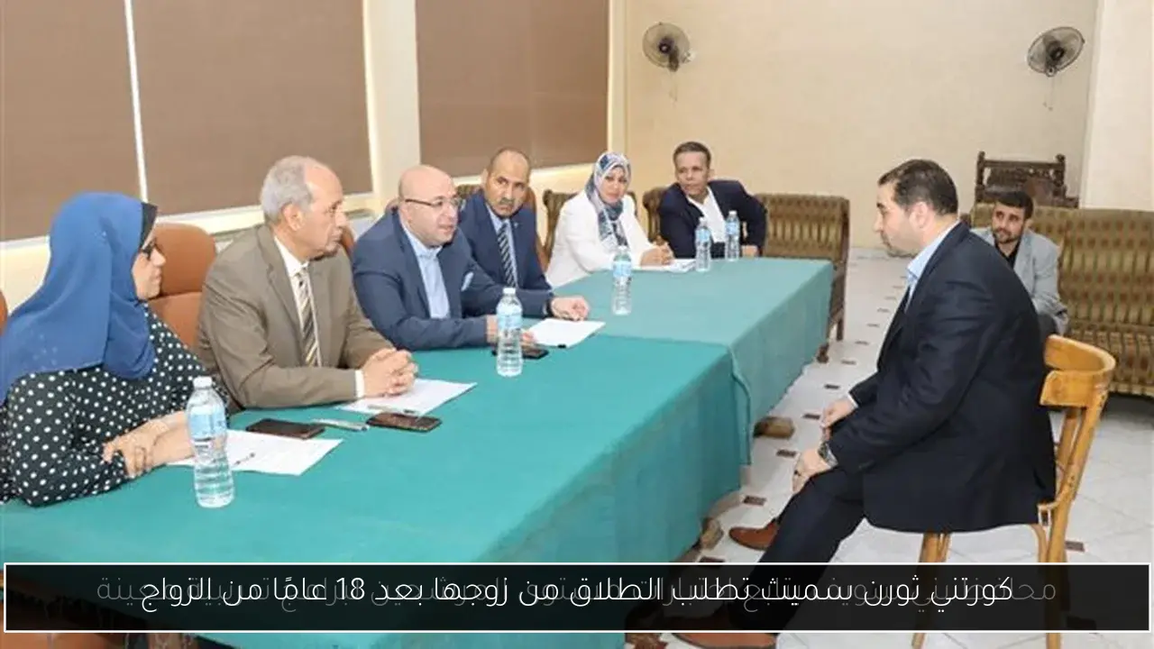 كورتني ثورن سميث تطلب الطلاق من زوجها بعد 18 عامًا من الزواج