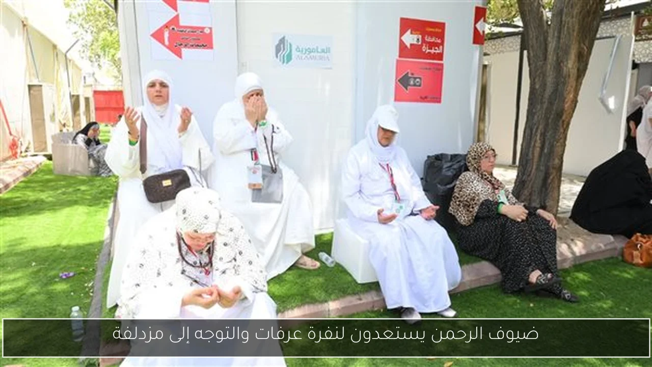 ضيوف الرحمن يستعدون لنفرة عرفات والتوجه إلى مزدلفة