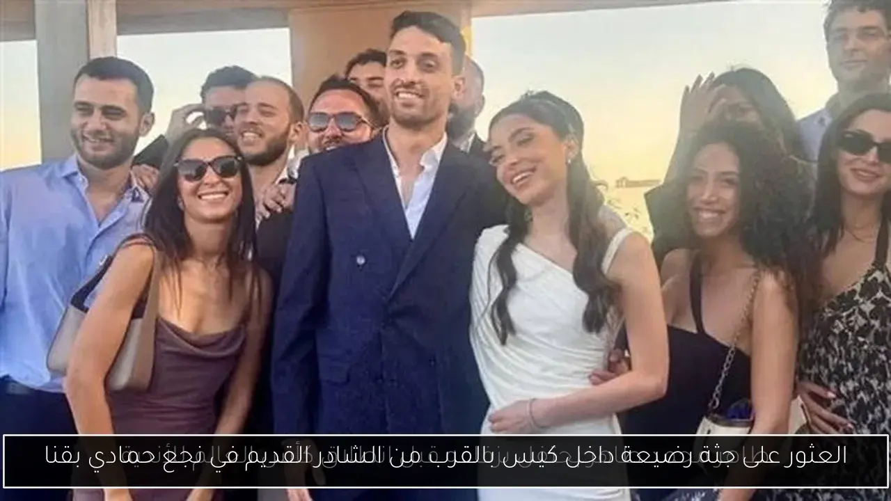 العثور على جثة رضيعة داخل كيس بالقرب من الشادر القديم في نجع حمادي بقنا