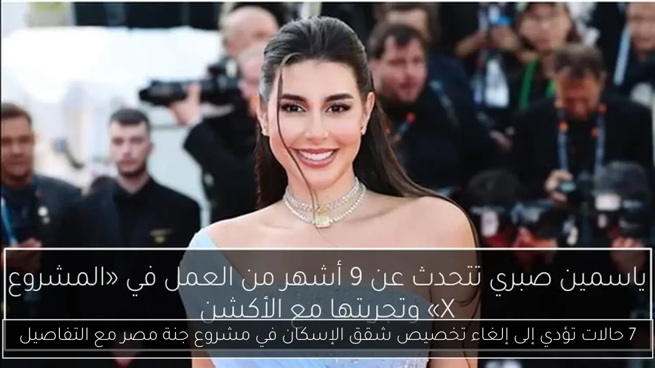 7 حالات تؤدي إلى إلغاء تخصيص شقق الإسكان في مشروع جنة مصر مع التفاصيل