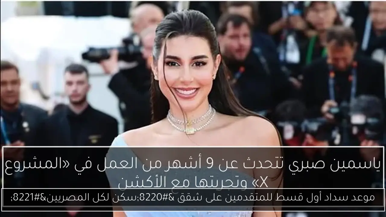 موعد سداد أول قسط للمتقدمين على شقق “سكن لكل المصريين”
