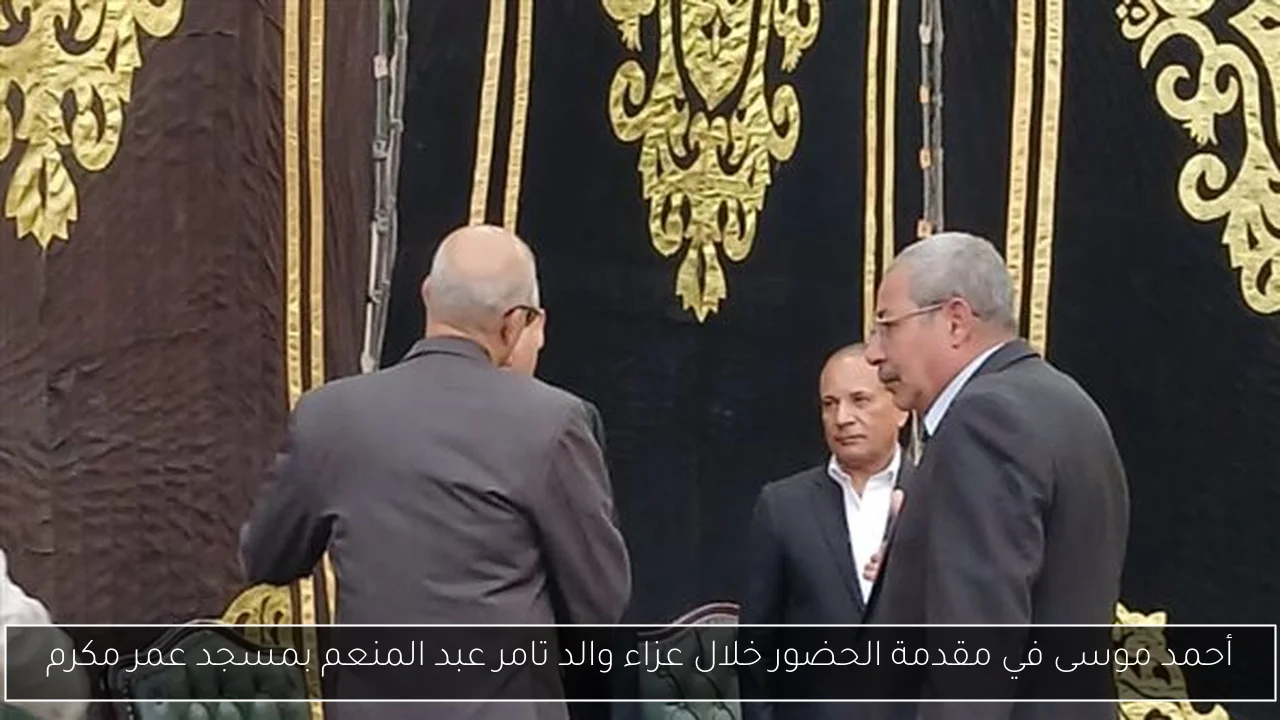 أحمد موسى في مقدمة الحضور خلال عزاء والد تامر عبد المنعم بمسجد عمر مكرم