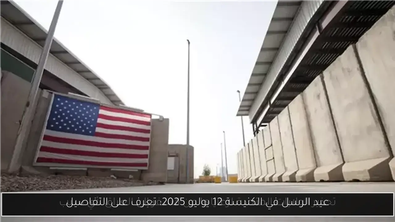 عيد الرسل في الكنيسة 12 يوليو 2025: تعرف على التفاصيل