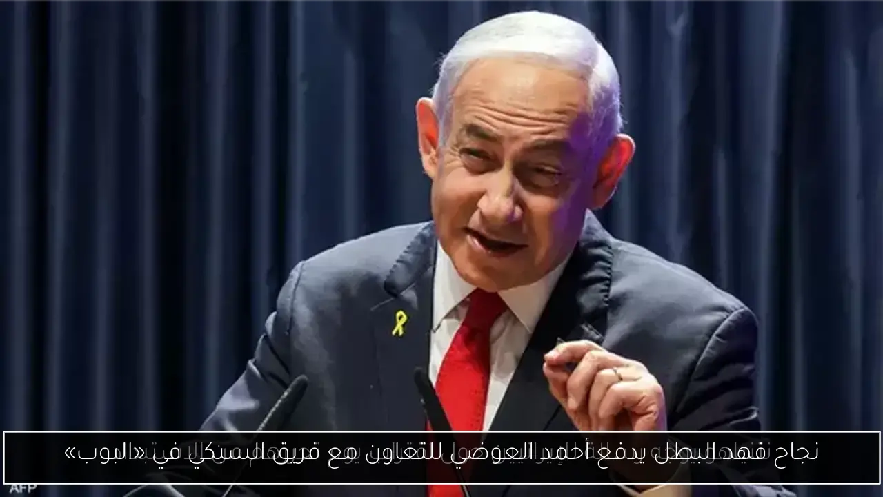 نجاح فهد البطل يدفع أحمد العوضي للتعاون مع فريق السبكي في «البوب»