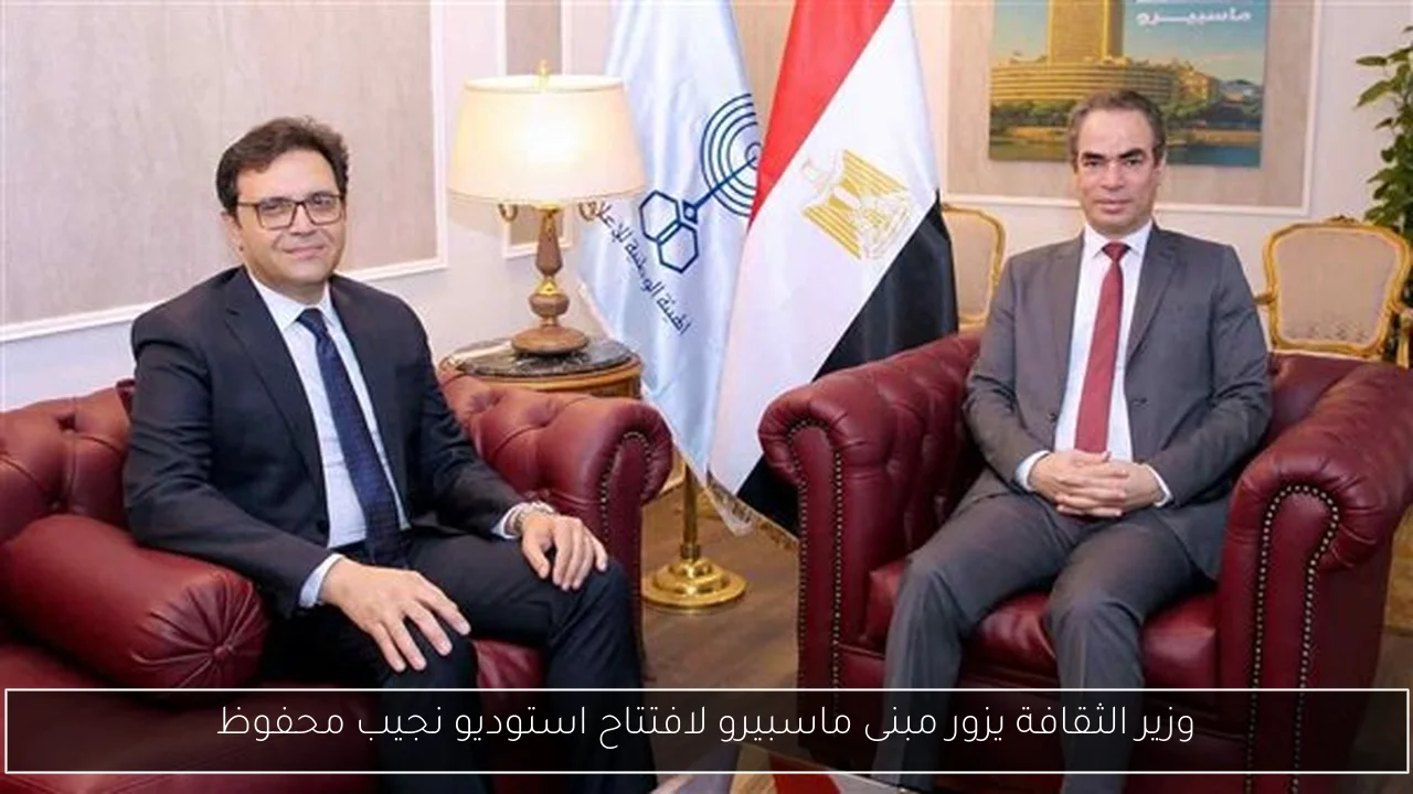 وزير الثقافة يزور مبنى ماسبيرو لافتتاح استوديو نجيب محفوظ