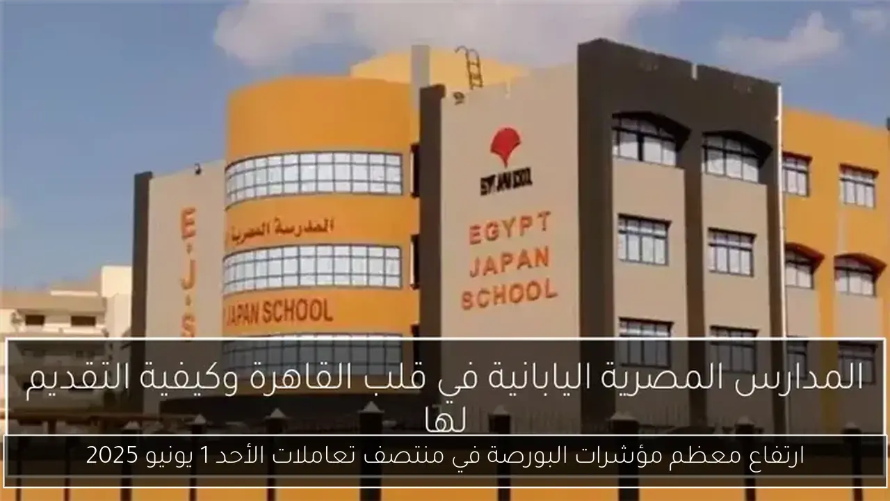 ارتفاع معظم مؤشرات البورصة في منتصف تعاملات الأحد 1 يونيو 2025