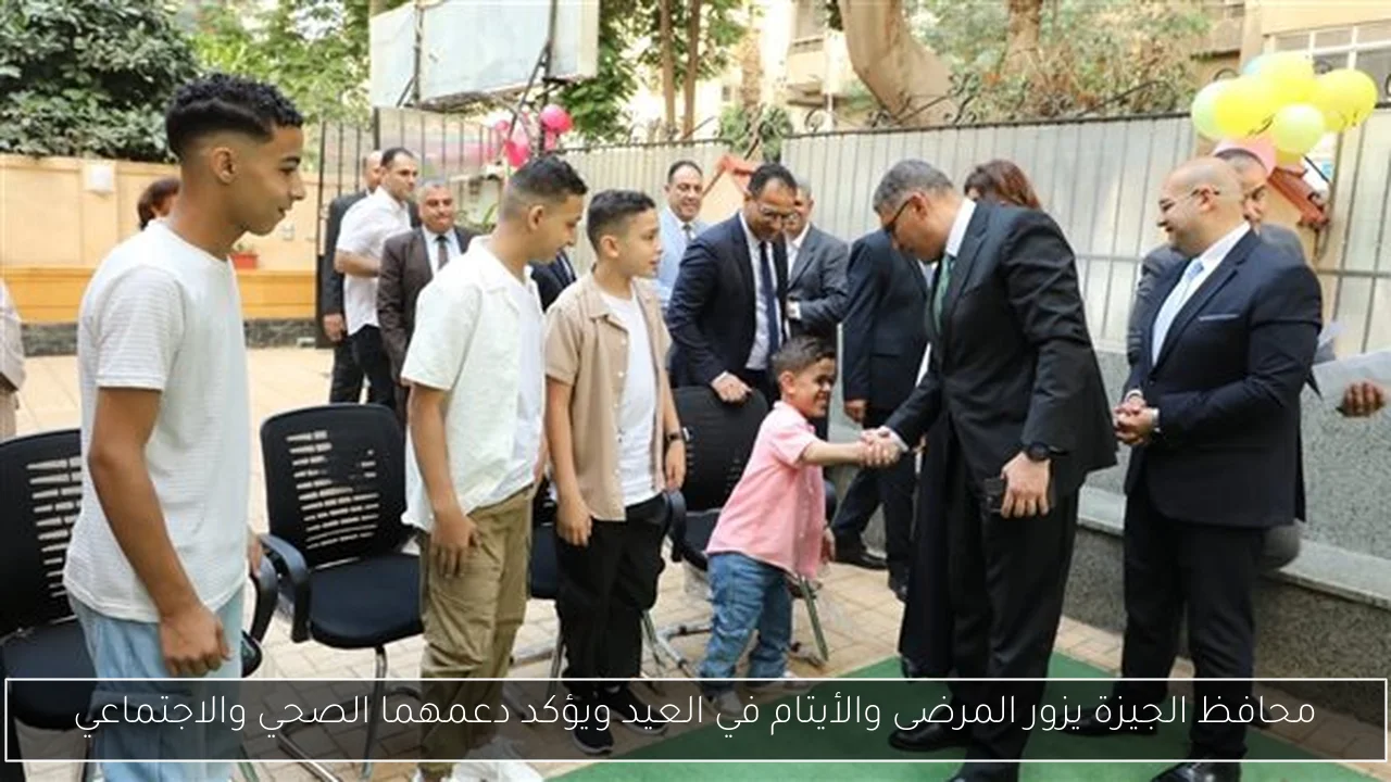 محافظ الجيزة يزور المرضى والأيتام في العيد ويؤكد دعمهما الصحي والاجتماعي