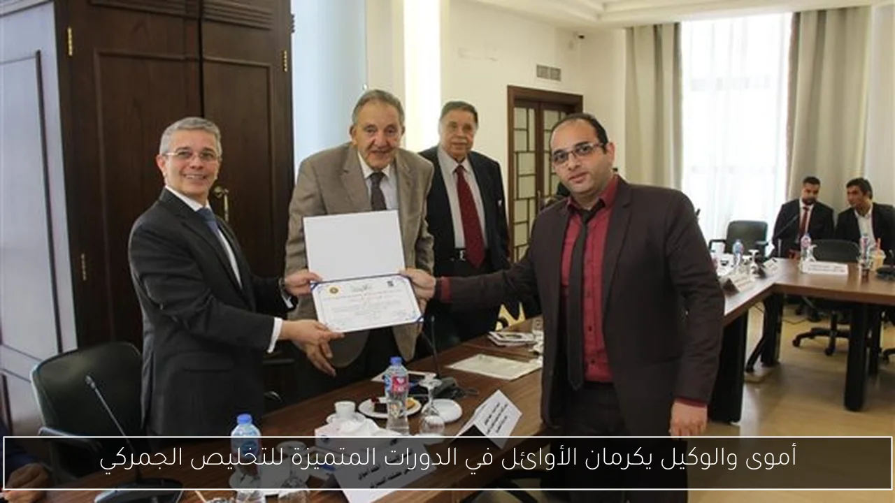 أموى والوكيل يكرمان الأوائل في الدورات المتميزة للتخليص الجمركي