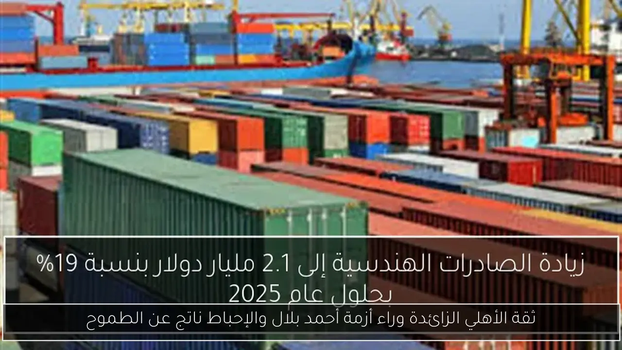 ثقة الأهلي الزائدة وراء أزمة أحمد بلال والإحباط ناتج عن الطموح