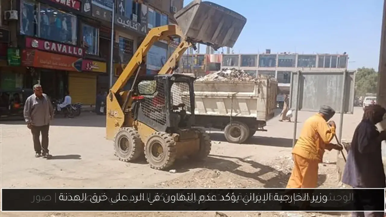 وزير الخارجية الإيراني يؤكد عدم التهاون في الرد على خرق الهدنة