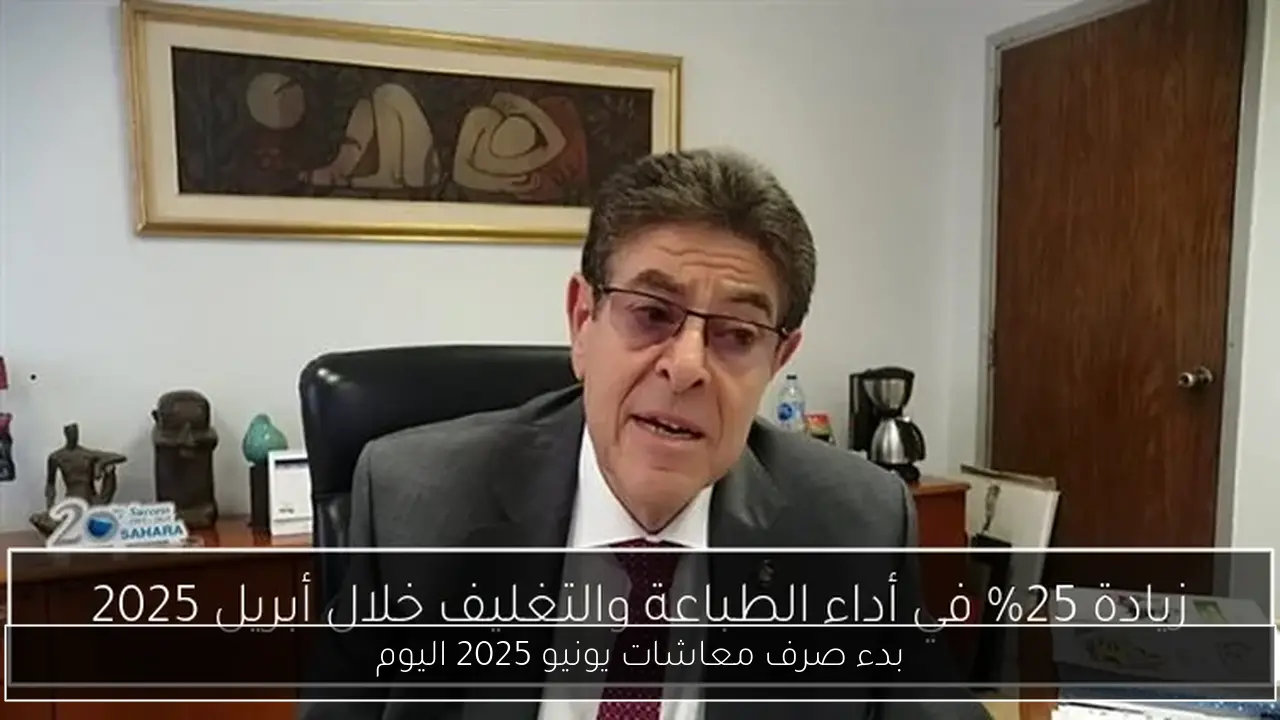 بدء صرف معاشات يونيو 2025 اليوم