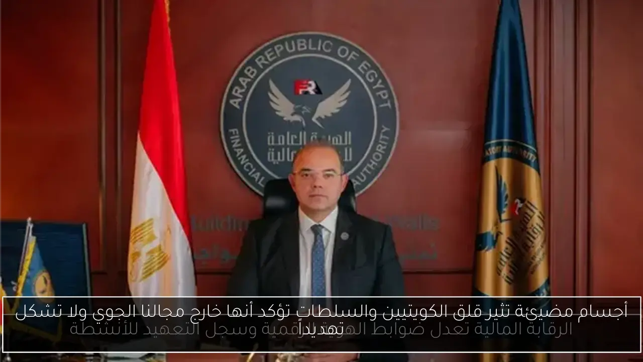 أجسام مضيئة تثير قلق الكويتيين والسلطات تؤكد أنها خارج مجالنا الجوي ولا تشكل تهديداً