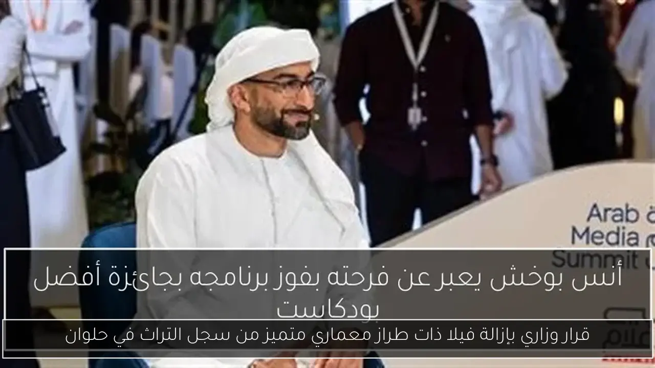 قرار وزاري بإزالة فيلا ذات طراز معماري متميز من سجل التراث في حلوان