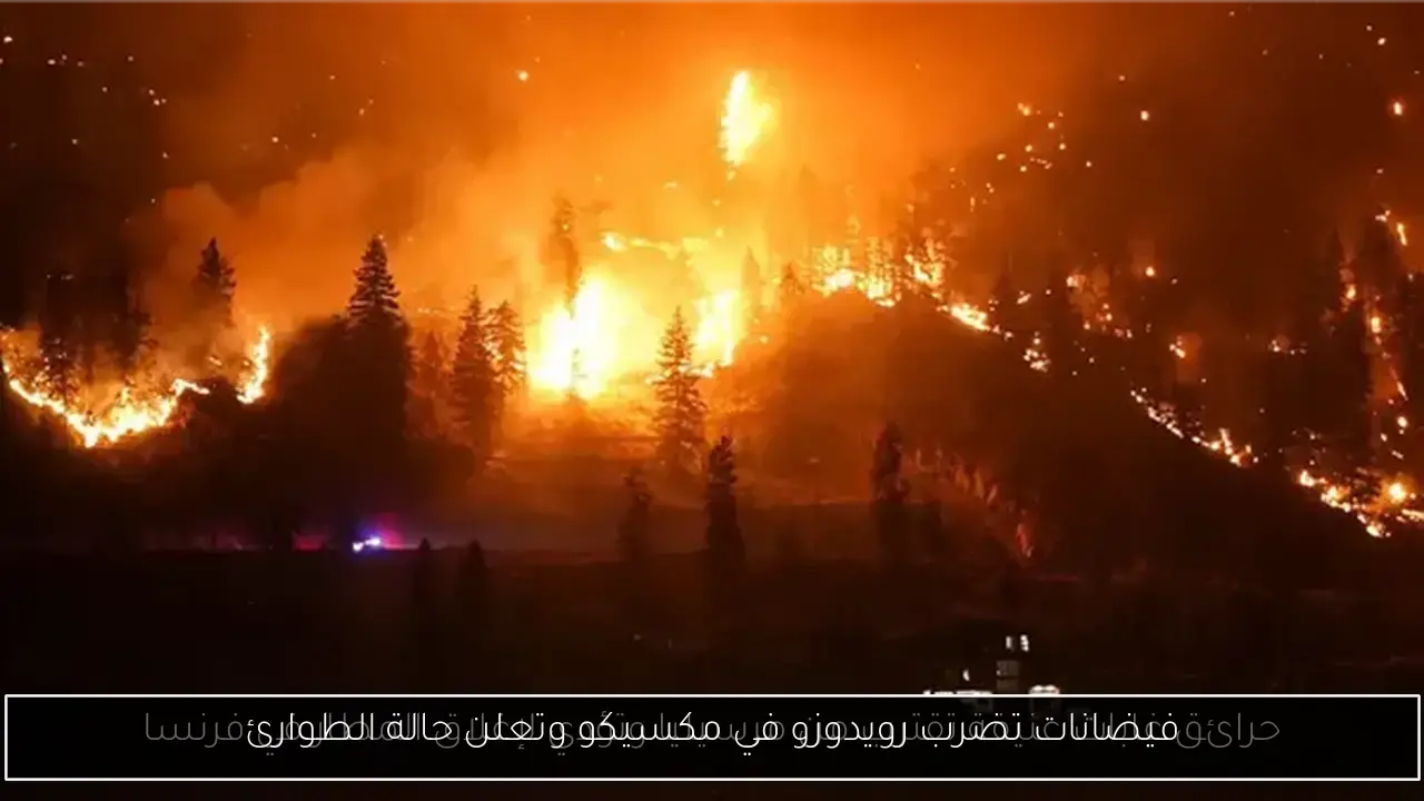 فيضانات تضرب رويدوزو في مكسيكو وتعلن حالة الطوارئ